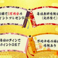 船国無双の会員登録特典