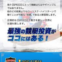 SPEEDのホームページ
