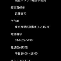 特定商取引法に基づく表記