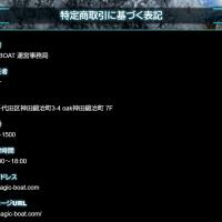 「MAGIC BOAT」の特定商取引法に基づく表記
