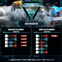 9月7日「MAGICBOAT」の予想内容