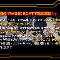 予想師軍団について