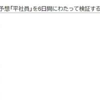 競艇サラリーマンの「平社員」を6日間連続で検証しているのを発見！