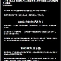 リアルタイム速報