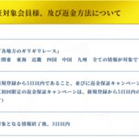 返金保証の注意書き