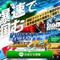 無料予想が強い競艇予想サイト2「競艇JET」