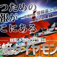 ボートレース住之江に強い競艇予想サイト「競艇ダイヤモンド」