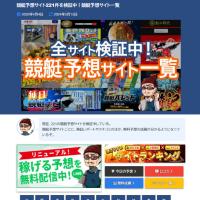 当サイトでは予想サイトを紹介してます！