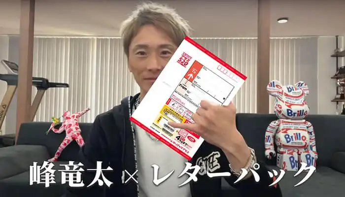 【峰竜太選手】ボートレース（競艇）界のエース！峰竜太選手のプレゼント企画に詐欺の噂！？レターパック換金の可能性に批判の声！