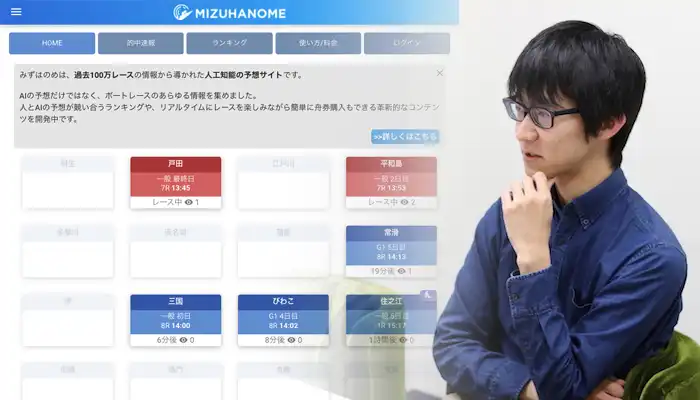 競艇予想人工知能「みずはのめ」とは？特徴やメリット・デメリットを紹介！AI予想で儲けられる？