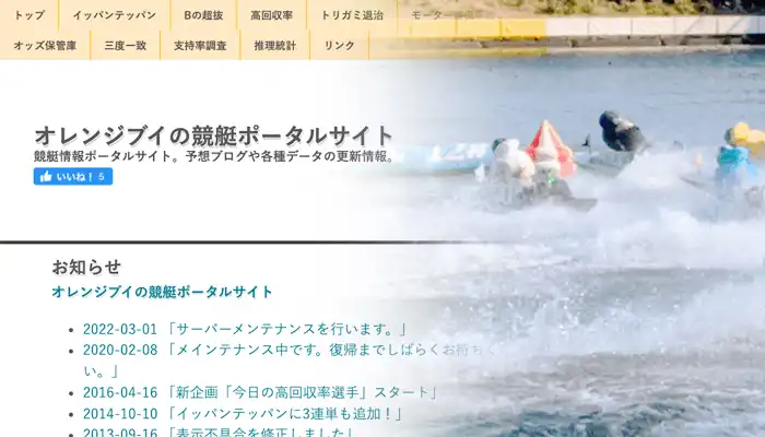 「オレンジブイの競艇ポータルサイト」の特徴を紹介！話題のイッパンテッパンを検証！