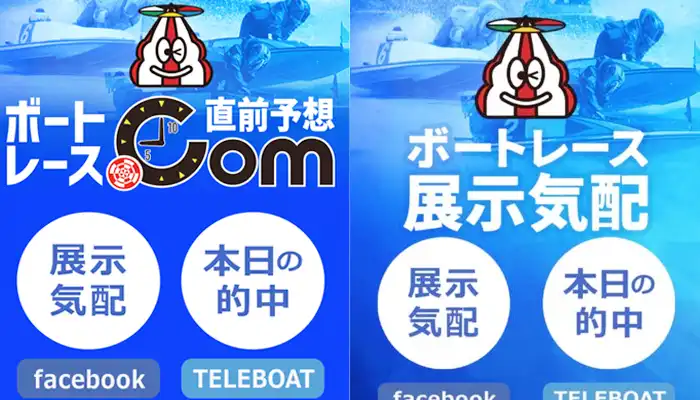 展示情報が見れる貴重なアプリ！「直前予想ドットコム」の特徴や使い方、予想の質や評判を紹介！