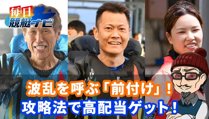 競艇におけるイン屋とは？独特のテクニックである前付けや、イン屋がいる際の予想方法も伝授！
