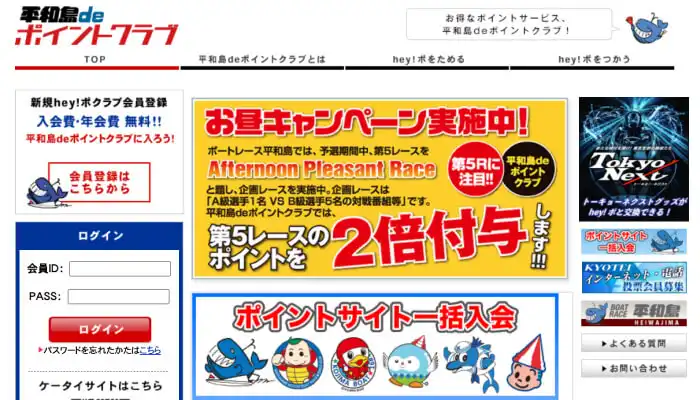 ポイントクラブがあるボートレース場（競艇場）をご紹介！ポイントの貯め方や交換できる景品は？