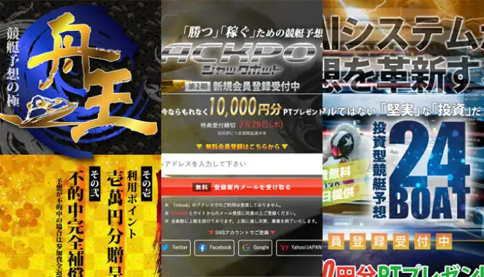 低価格で稼げるコスパ最強の競艇予想サイト3選！効率良く軍資金を稼ぐ！