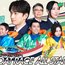SG第53回ボートレースオールスター2026を完全解説！夢の祭典、浜名湖に帰ってきた！