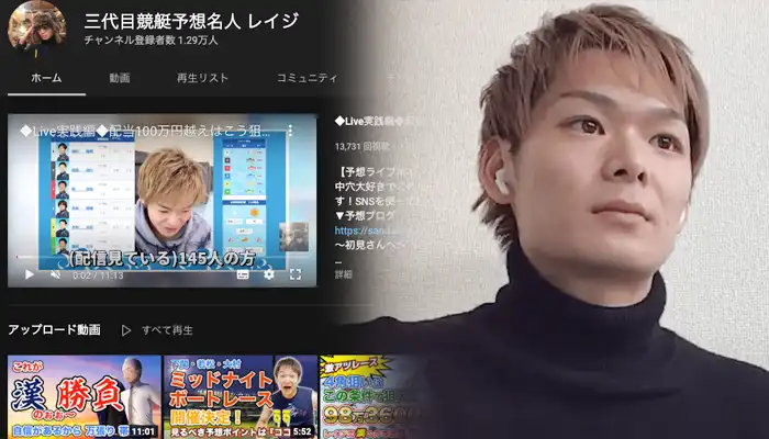 「三代目競艇予想名人レイジ」を徹底解説！父親・祖母が予想家で、本人も元訓練生？