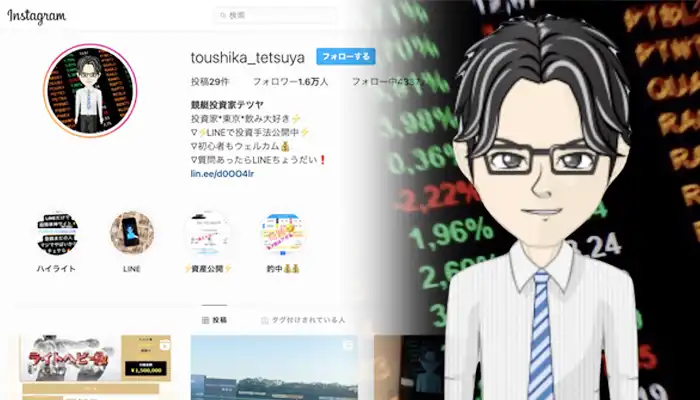 的中を偽装！？競艇投資で話題の競艇インフルエンサー「投資家テツヤ」さんの経歴や活動内容、口コミや評判を紹介！