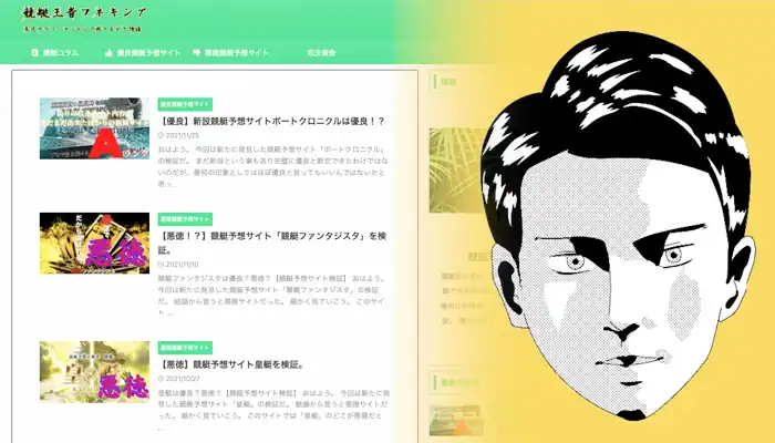 「競艇王者フネキング」とは？競艇（ボートレース）インフルエンサー「フネキング」の経歴や活動内容、口コミや評判を紹介！