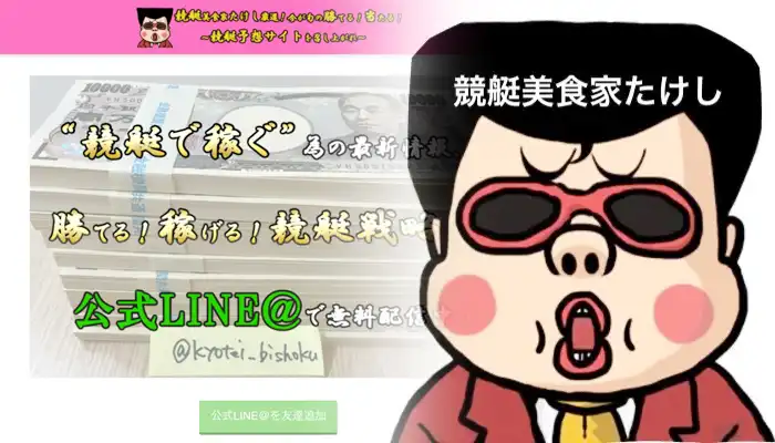 競艇（ボートレース）ブロガー「美食家たけし」とは？プロフィールやブログの発信内容を紹介！