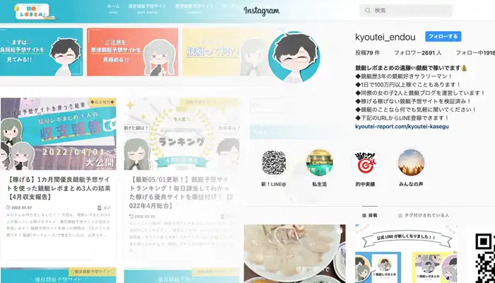 競艇予想インフルエンサー「競艇レポまとめ」は悪質競艇予想サイトと繋がっているのか？