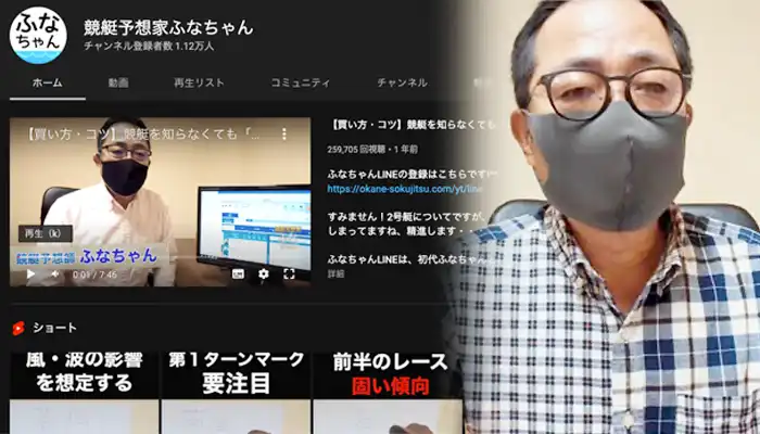 競艇予想インフルエンサー「競艇予想家ふなちゃん」は人気ユーチューバー！悪質競艇予想サイトとグル？