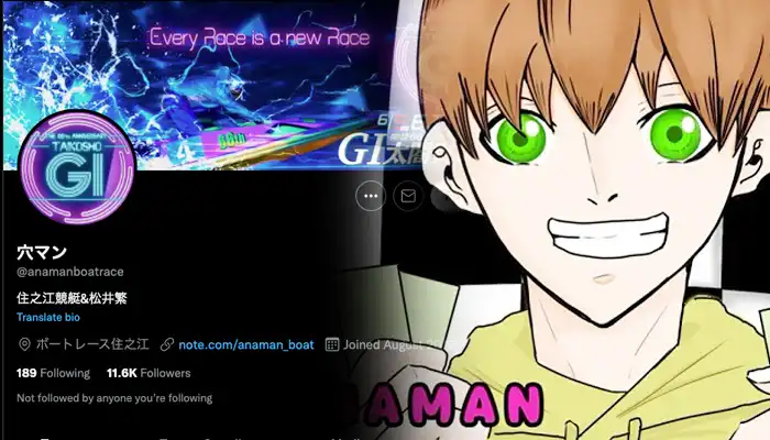 質の高い予想が無料で見れる！競艇予想屋「穴マン」のプロフィールや活動内容、口コミや評判を紹介！