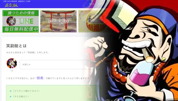 競艇予想インフルエンサー「笑福艇」は悪質競艇予想サイトを勧めてくる危険なブロガー？！