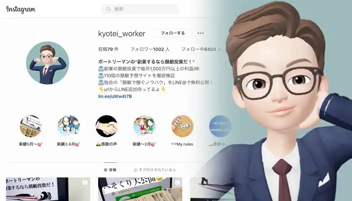 内容の濃いブログはおすすめ！競艇インフルエンサー「ボートリーマン」の経歴や活動内容、口コミや評判を紹介！