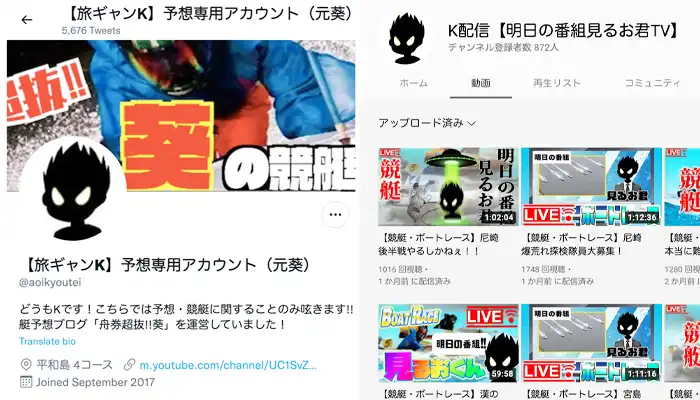 競艇インフルエンサー「旅ギャンK予想専用アカウント（元葵）」は悪名高きユーチューバーと繋がりがある？！