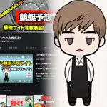 「ギタロウの舟券長者！！」とは？競艇（ボートレース）インフルエンサー「ギタロウ」の経歴や活動内容、口コミや評判を紹介！