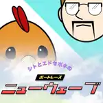アニメーションに曲まで！？ボートレース（競艇）YouTuber「シトとエドセポネのニューウェーブ」のプロフィールや活動内容、評判を紹介！！