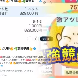 最強競艇予想「ビリ券」とは何者なのか？プロフィールや活動内容を徹底紹介！