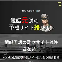 競艇元帥の予想サイト捲り差し