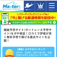 競艇MASTERS