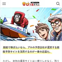 予想オヤジの辛口評価ナビ