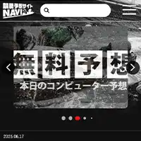競艇予想サイト必勝NAVI