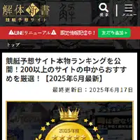 競艇予想サイト解体新書