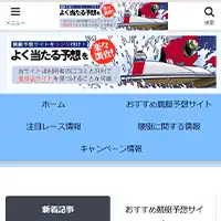 競艇予想サイトを口コミと評判でランク付けし無料公開！