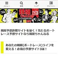 競艇ちゃんねる