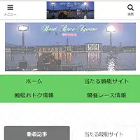 ボートレーススクエア