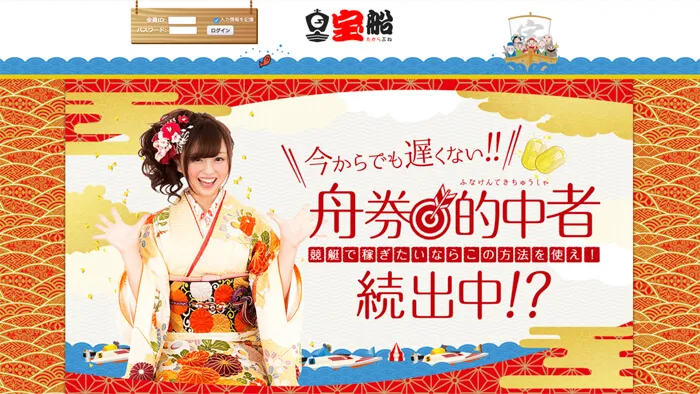 競艇予想サイト「宝船」は悪徳？優良？無料会員になり数日間の予想を検証