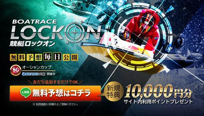 3日間連続の検証でプラス○○万円！競艇予想サイト「競艇ロックオン」の有料予想を追加検証！