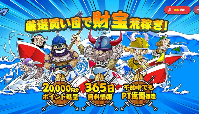 競艇予想サイト「競艇バイキング」の無料予想成績