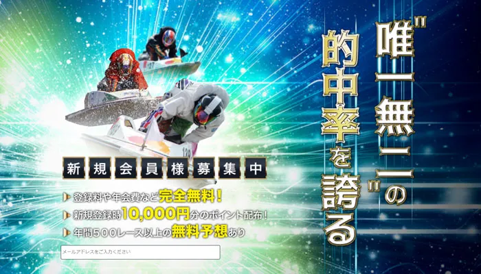 競艇予想サイト「ボートプレミアム」を新発見！ 運営会社は急ピッチで予想サイトを乱立中…！？