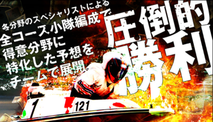 競艇予想サイト「万舟戦争グリーンベレー」の口コミまとめ