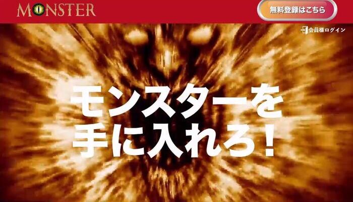 新規競艇予想サイト「競艇モンスター（MONSTER）」を検証！不明点が多い不親切なサイト！
