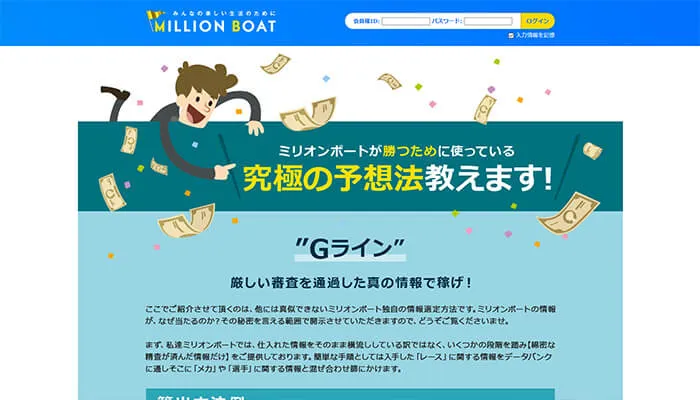競艇予想サイト「ミリオンボート」