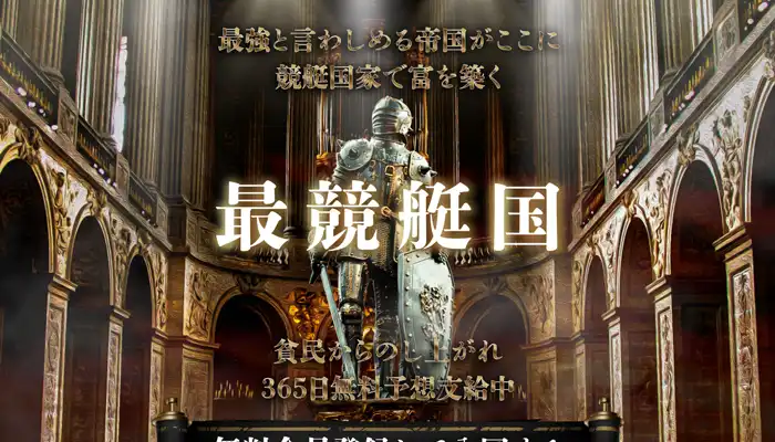 安っぽいデザインにトリガミが目立つ予想！競艇予想サイト「最競艇国」の運営情報や各プラン、無料予想などを検証！