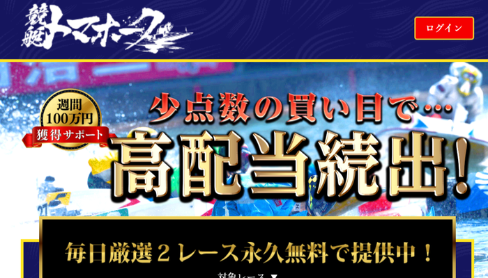 不明点が多すぎる！競艇予想サイト「競艇トマホーク」の運営情報や各プラン、無料予想などを検証！